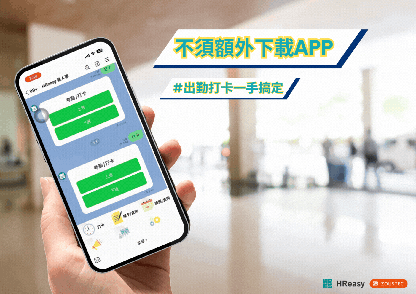 出勤打卡一手搞定系統介面