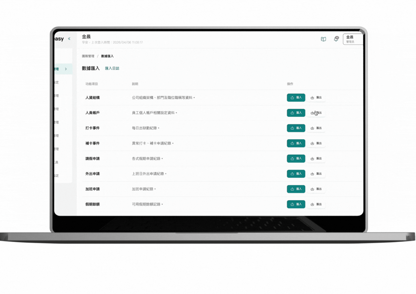 資料匯入匯出系統介面